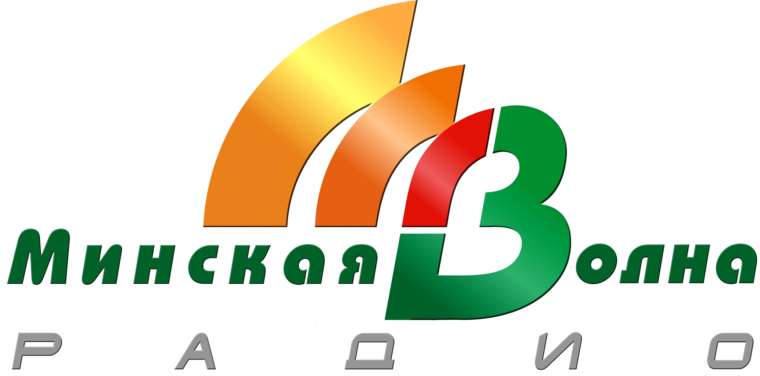 Радиостанция «Минская волна» 15 лет в эфире — Дом прессы